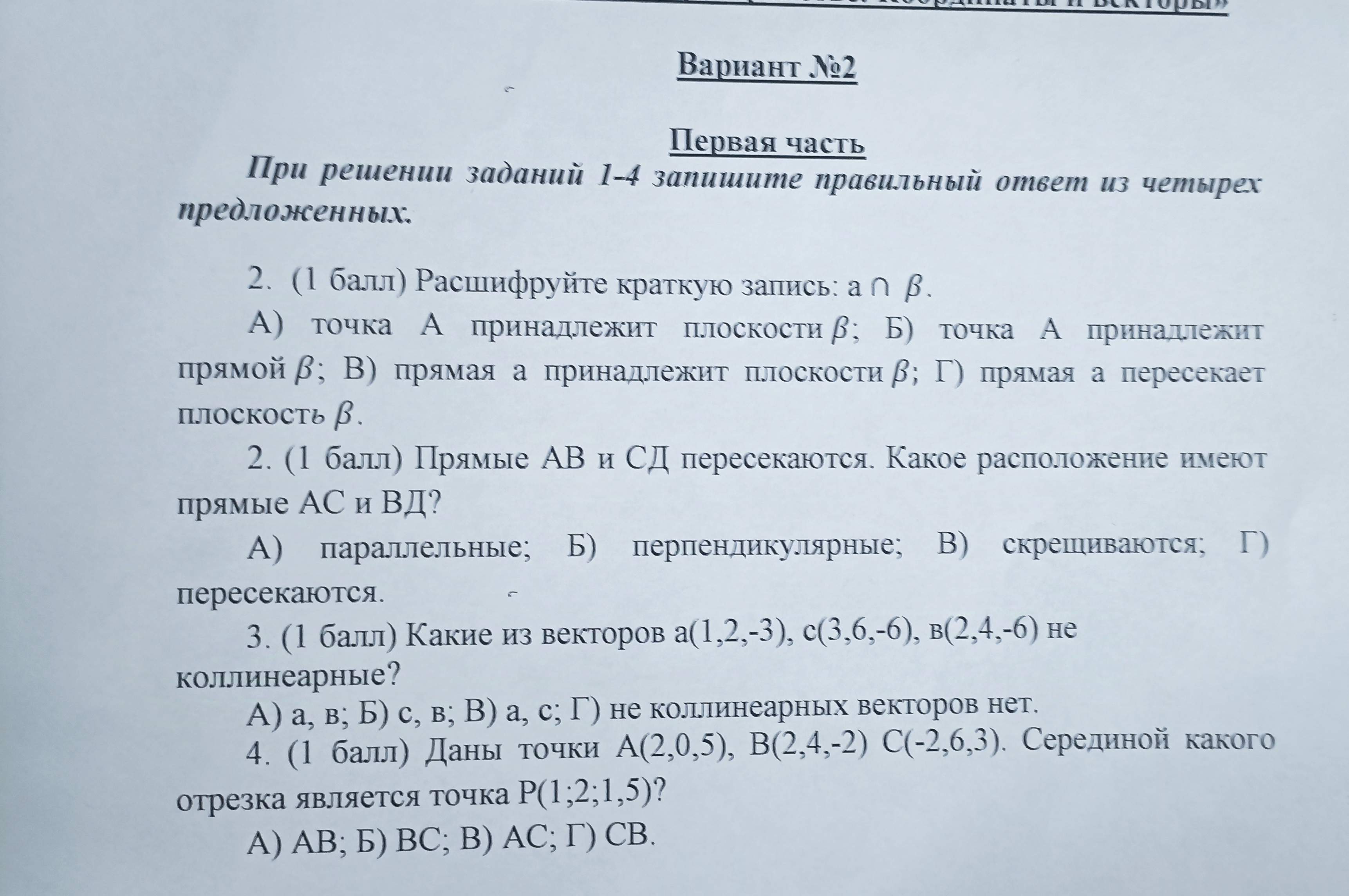 Помогите решить тестовую часть